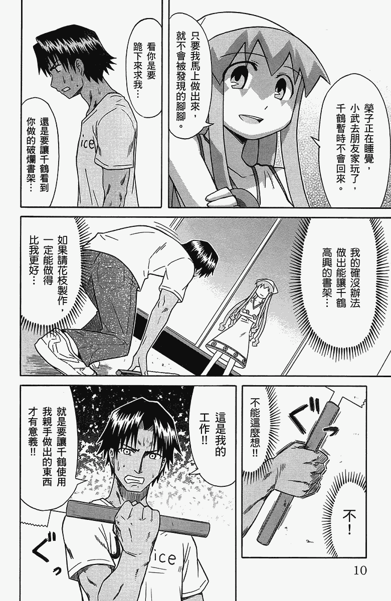 侵略！乌贼娘漫画-图13