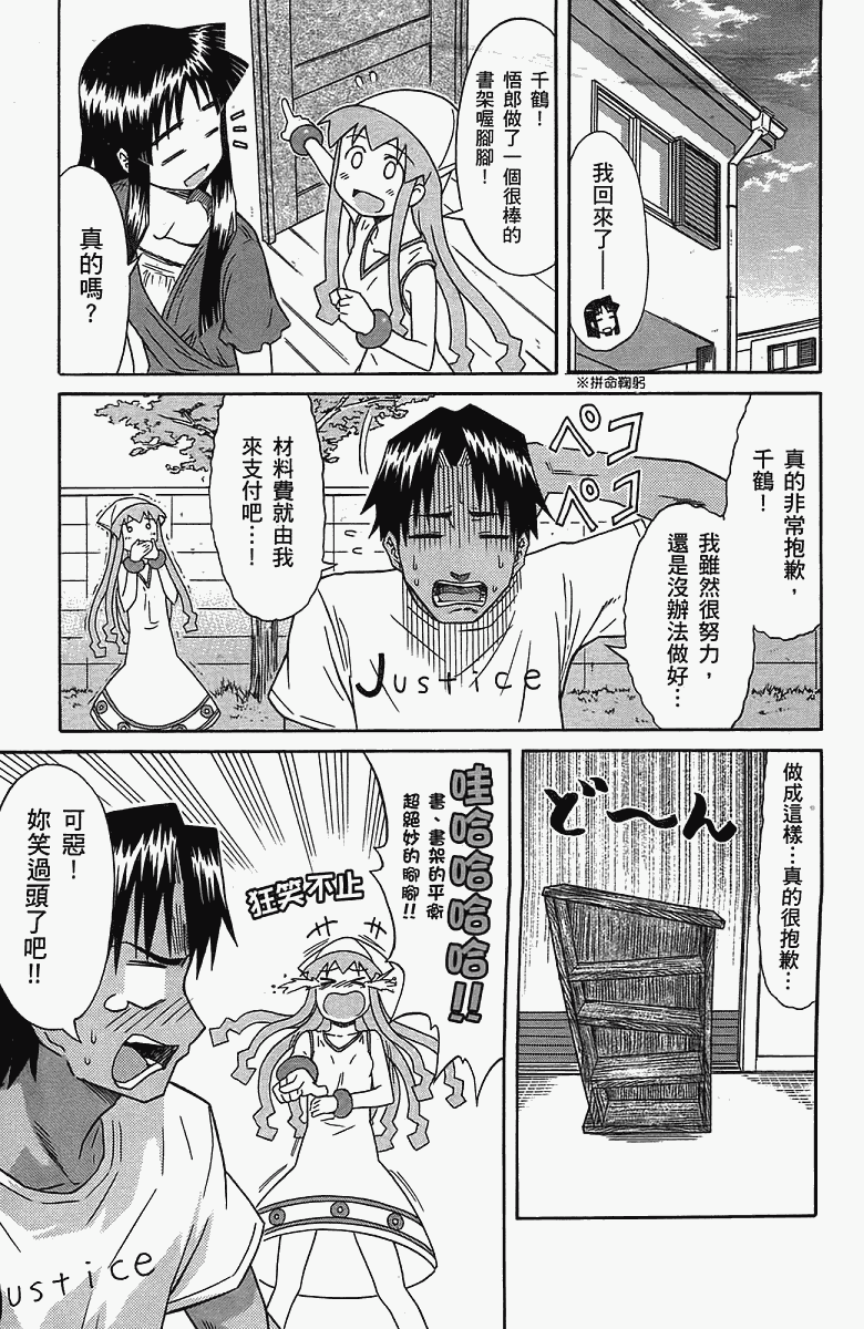侵略！乌贼娘漫画-图14