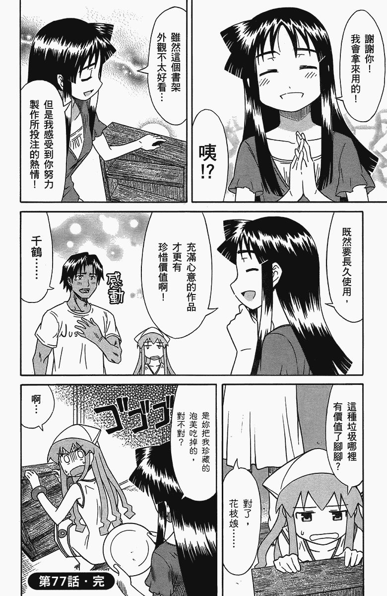 侵略！乌贼娘漫画-图15