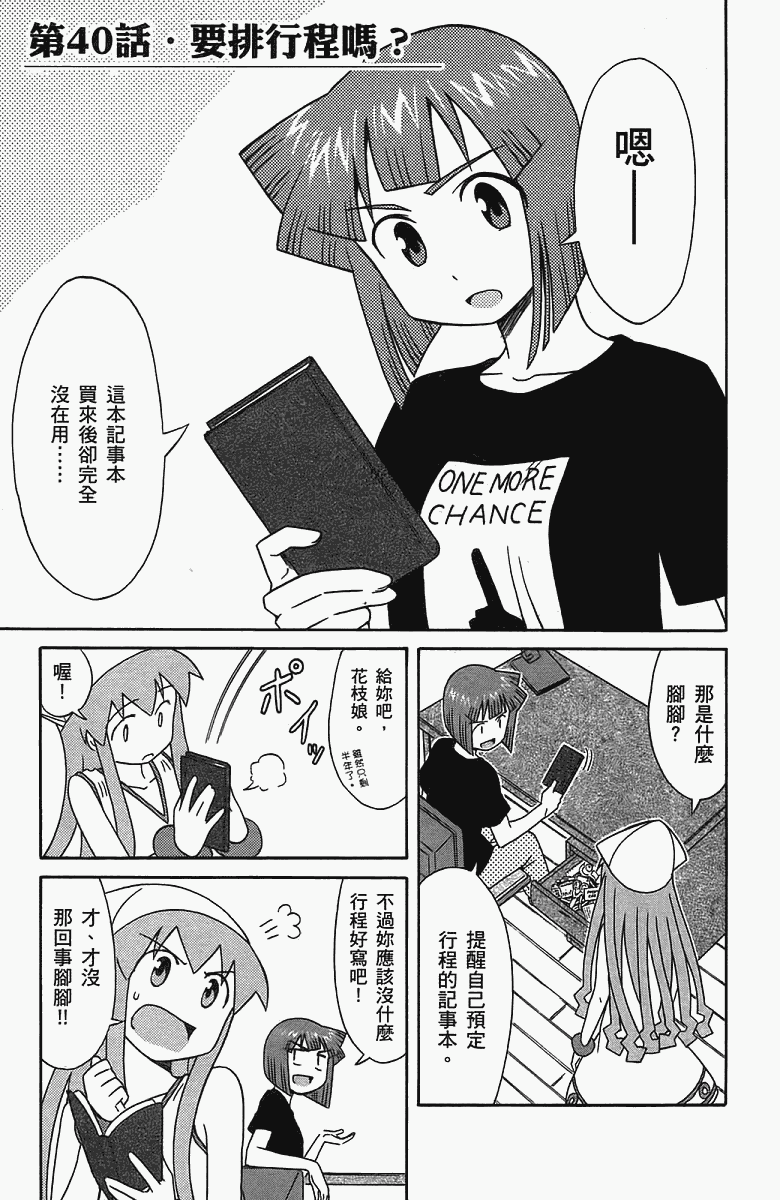 侵略！乌贼娘漫画-图16
