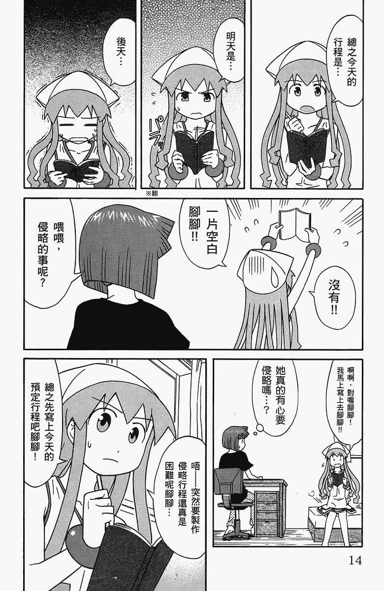 侵略！乌贼娘漫画-图17