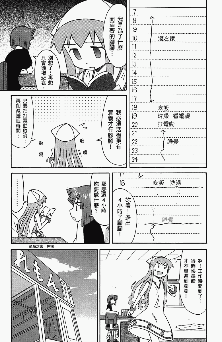 侵略！乌贼娘漫画-图18