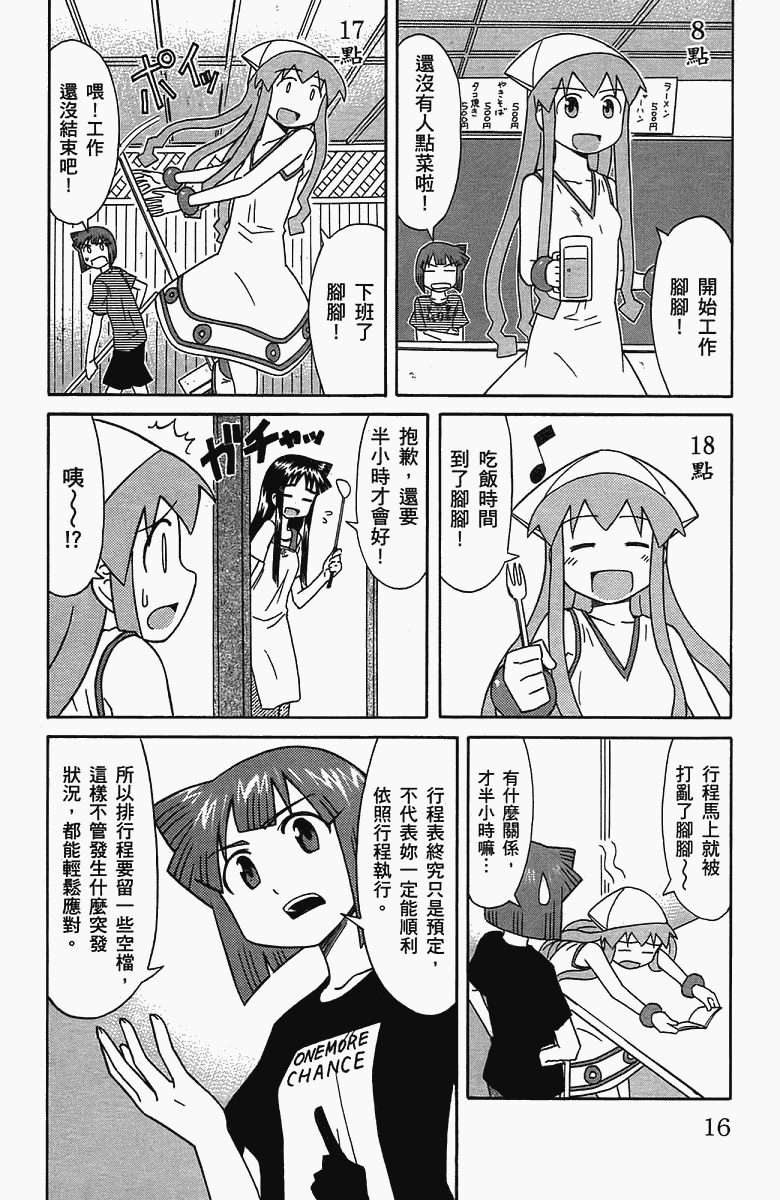 侵略！乌贼娘漫画-图19