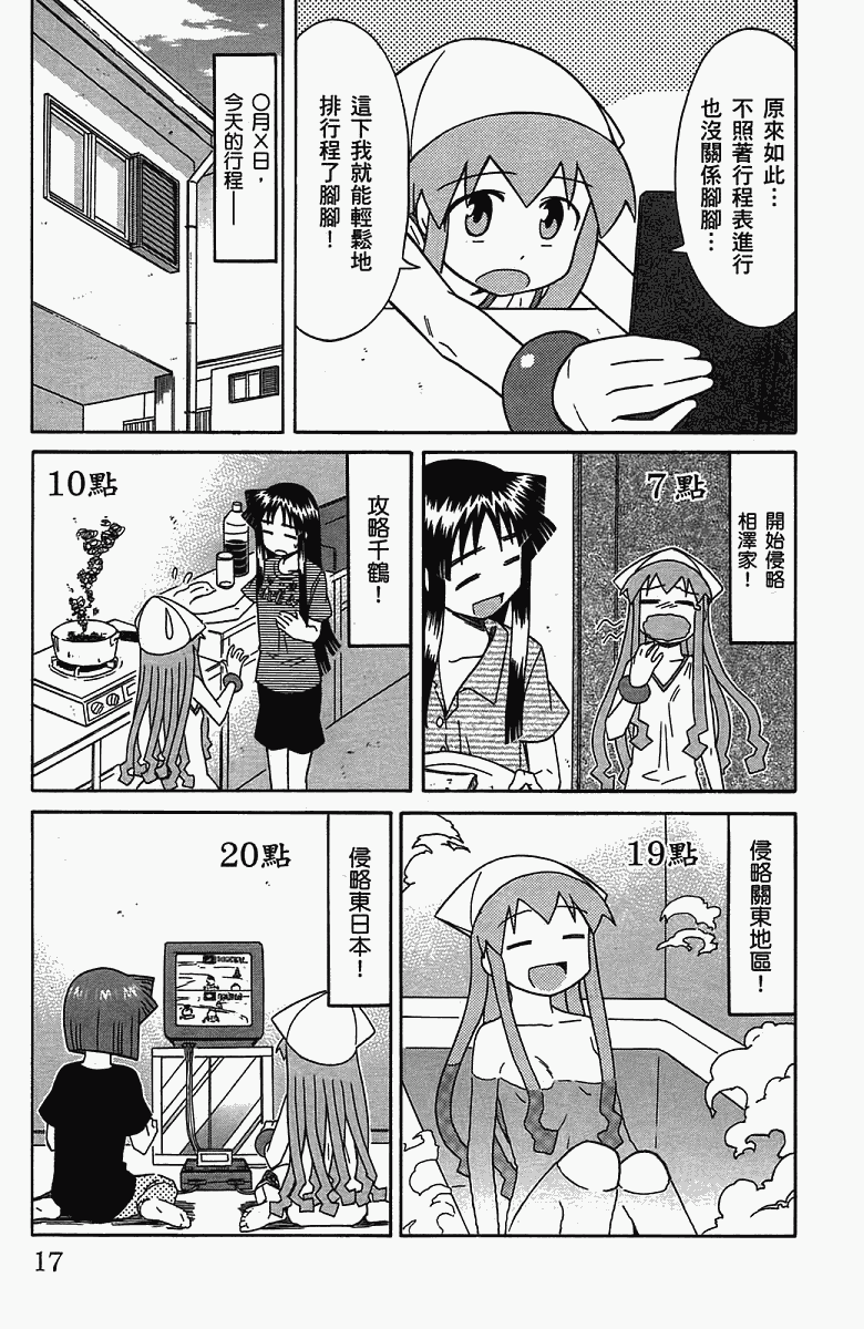 侵略！乌贼娘漫画-图20