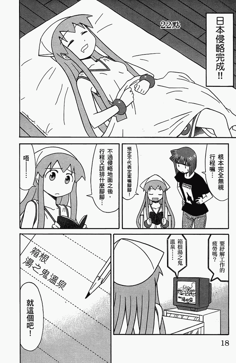 侵略！乌贼娘漫画-图21