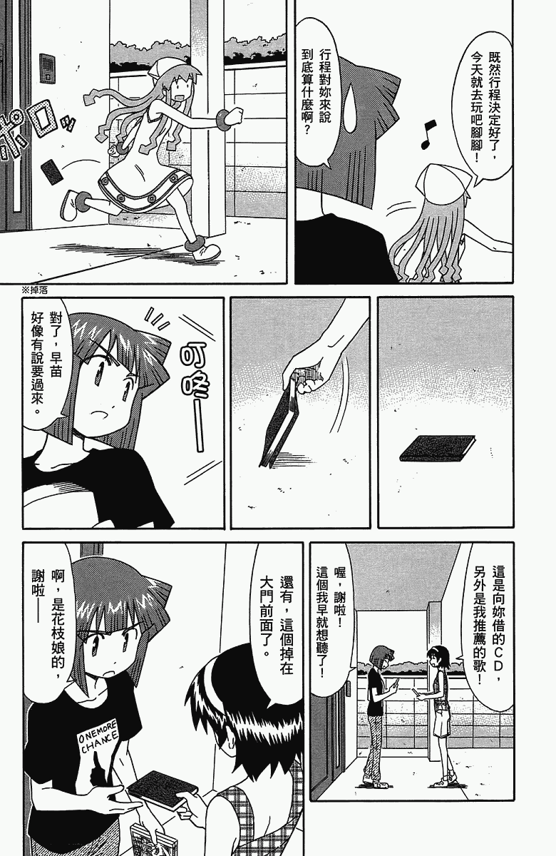 侵略！乌贼娘漫画-图22