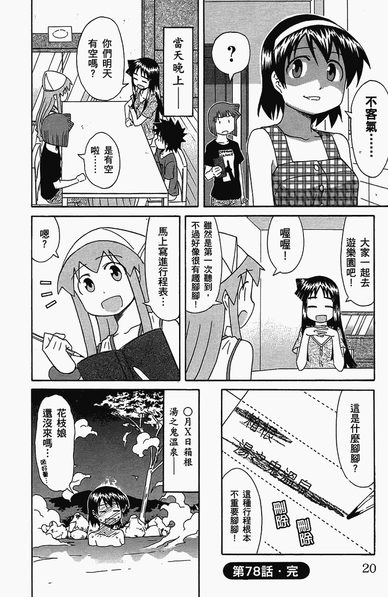 侵略！乌贼娘漫画-图23