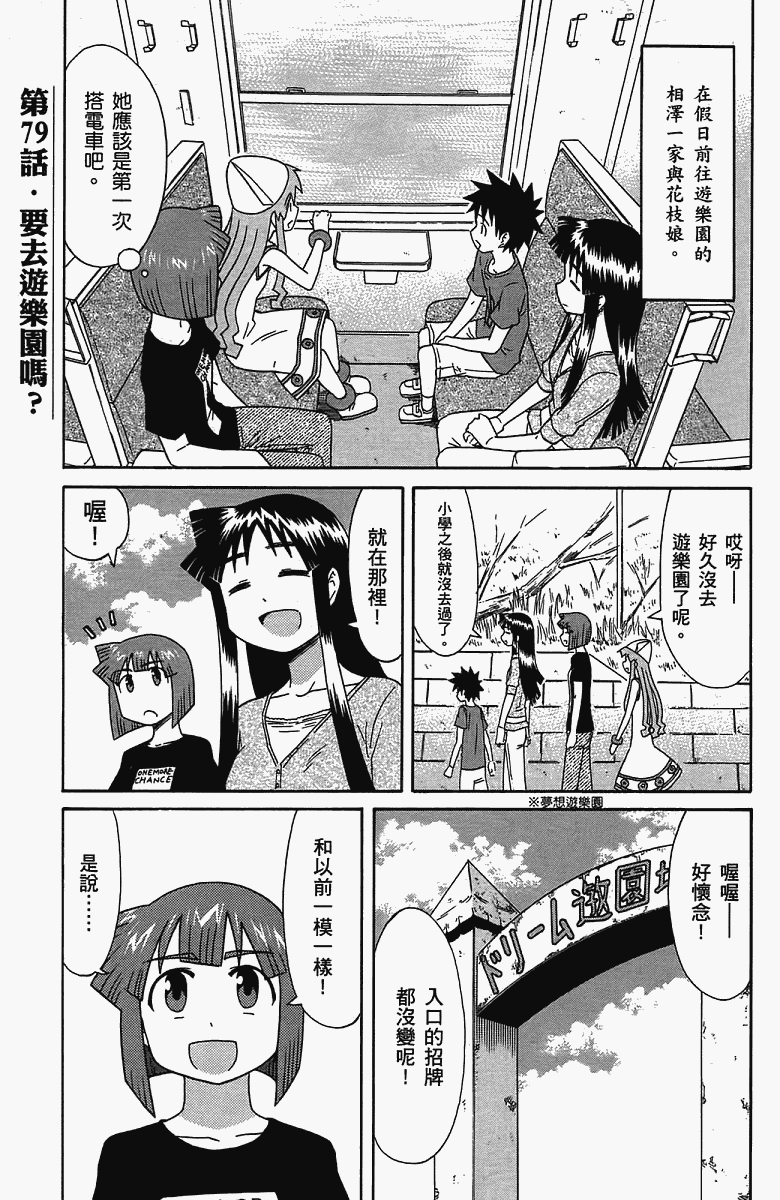 侵略！乌贼娘漫画-图24