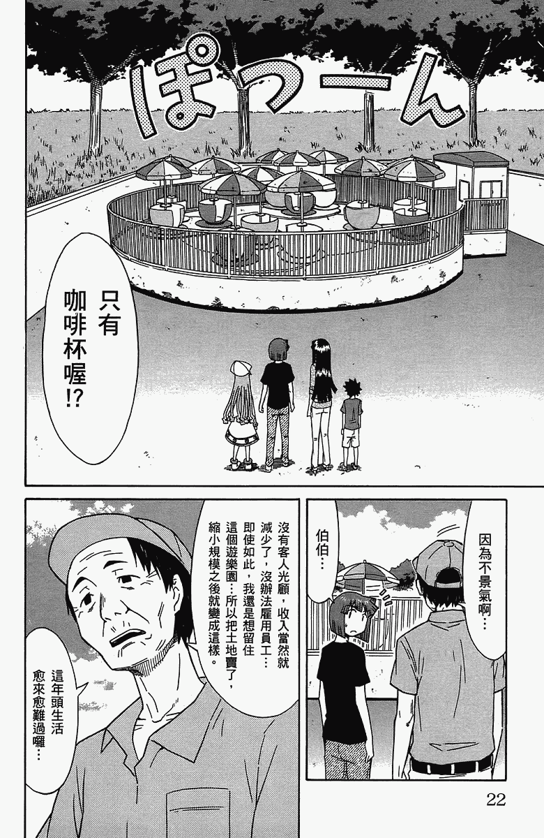 侵略！乌贼娘漫画-图25