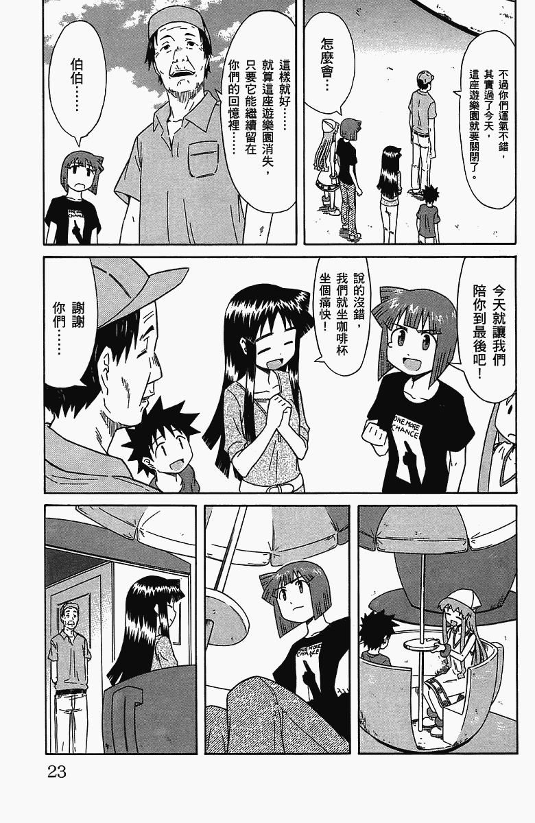 侵略！乌贼娘漫画-图26