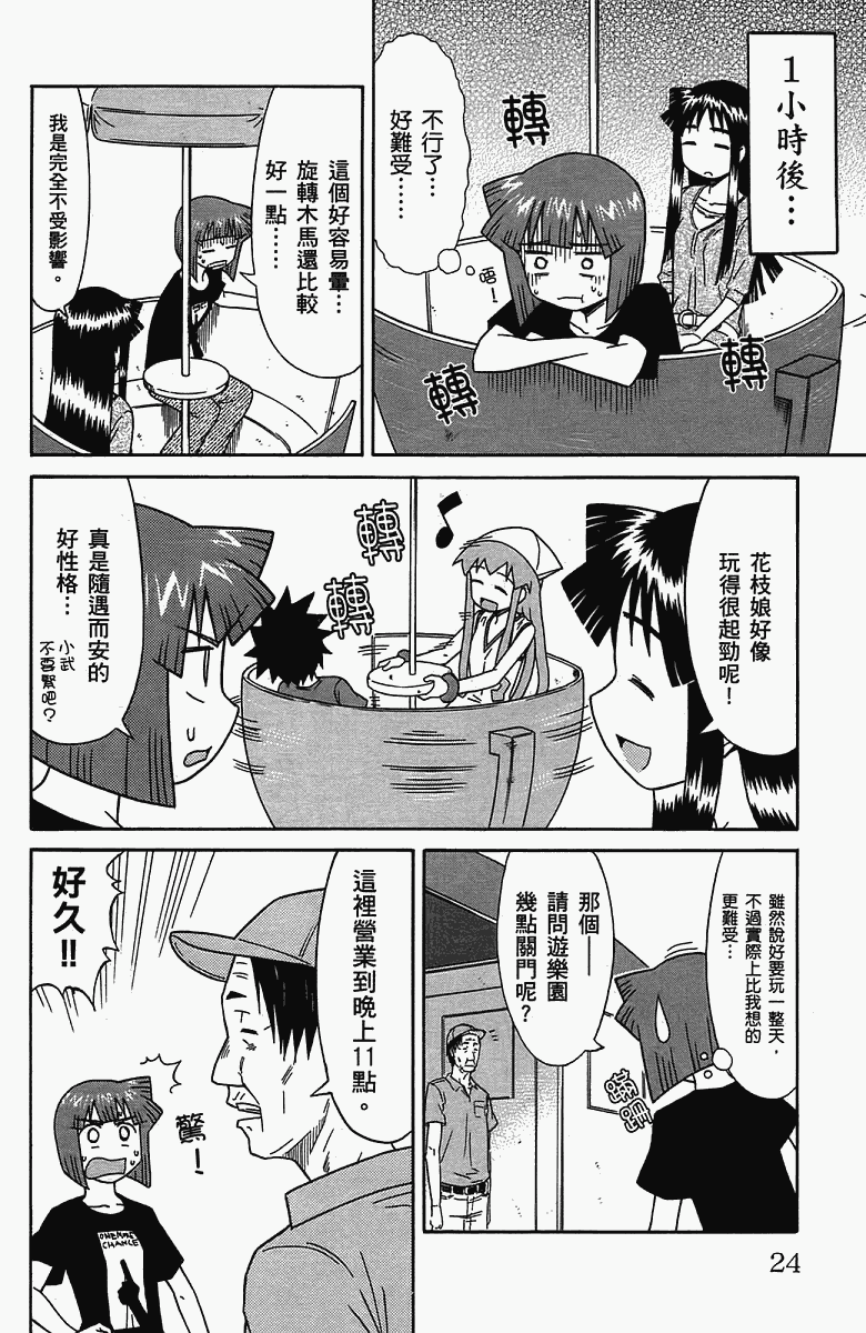 侵略！乌贼娘漫画-图27