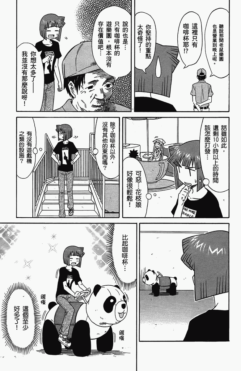 侵略！乌贼娘漫画-图28