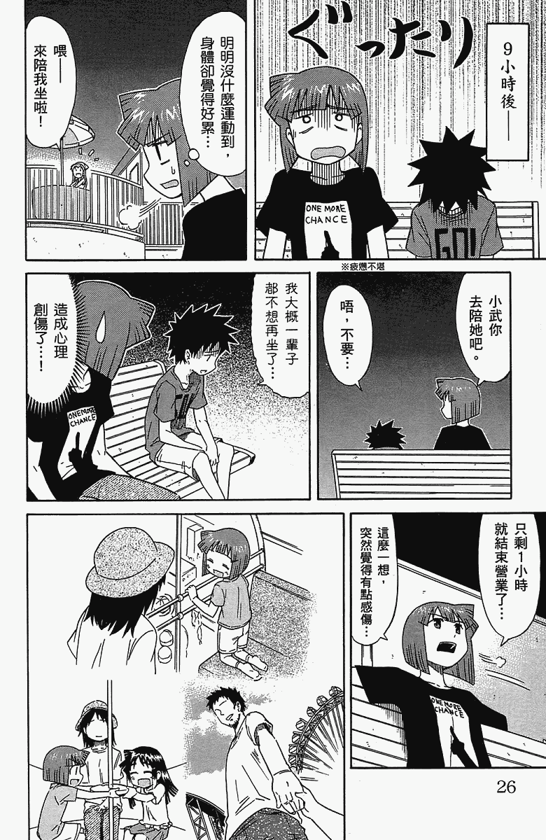 侵略！乌贼娘漫画-图29