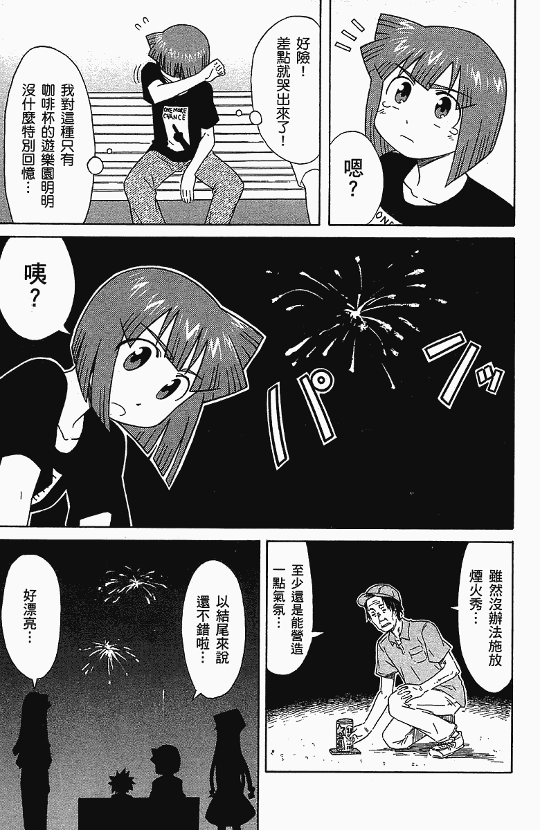 侵略！乌贼娘漫画-图30