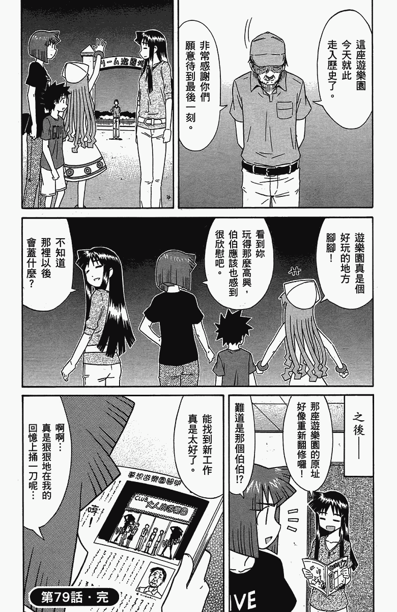 侵略！乌贼娘漫画-图31