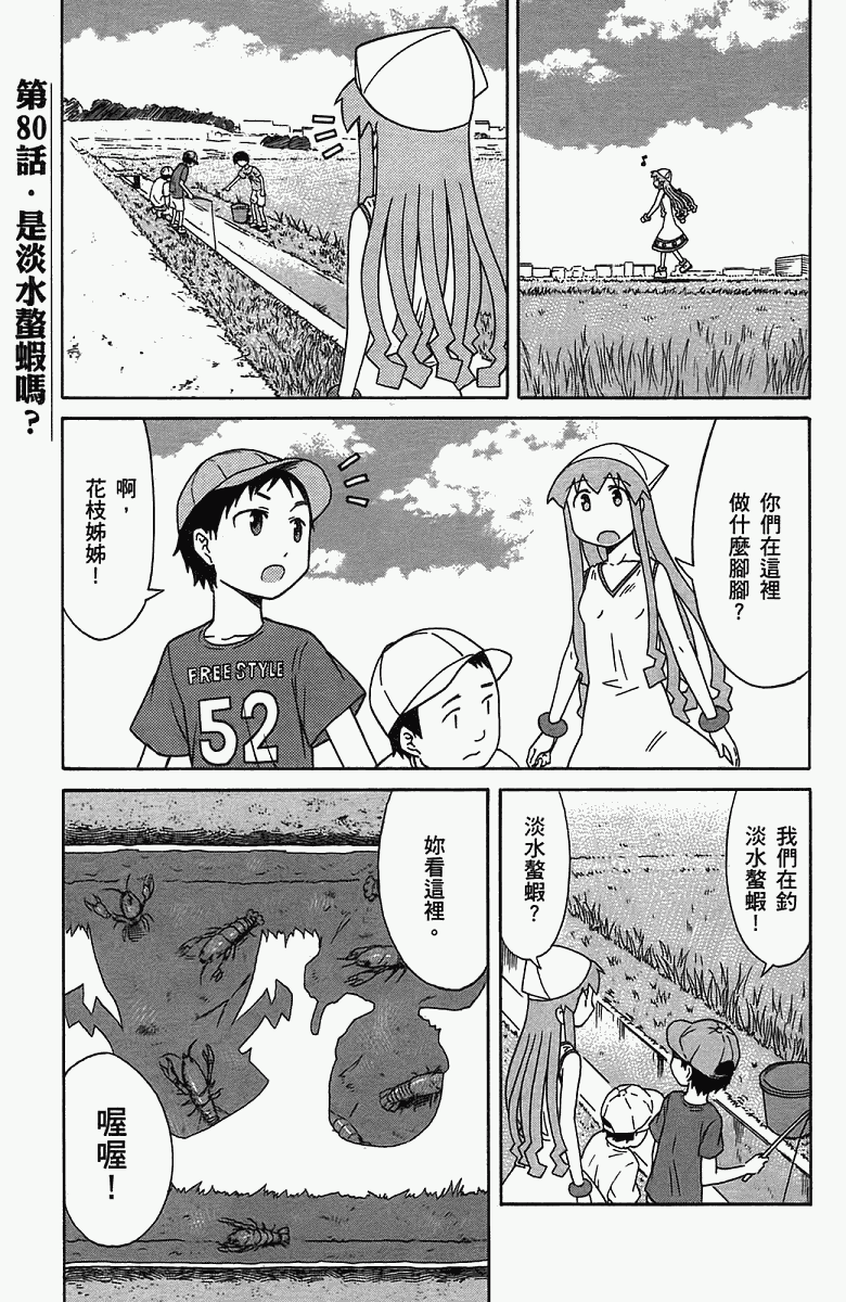 侵略！乌贼娘漫画-图32