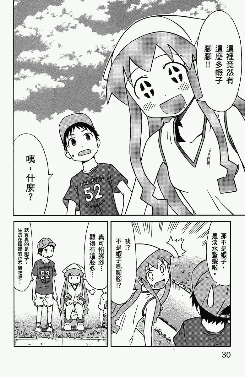 侵略！乌贼娘漫画-图33