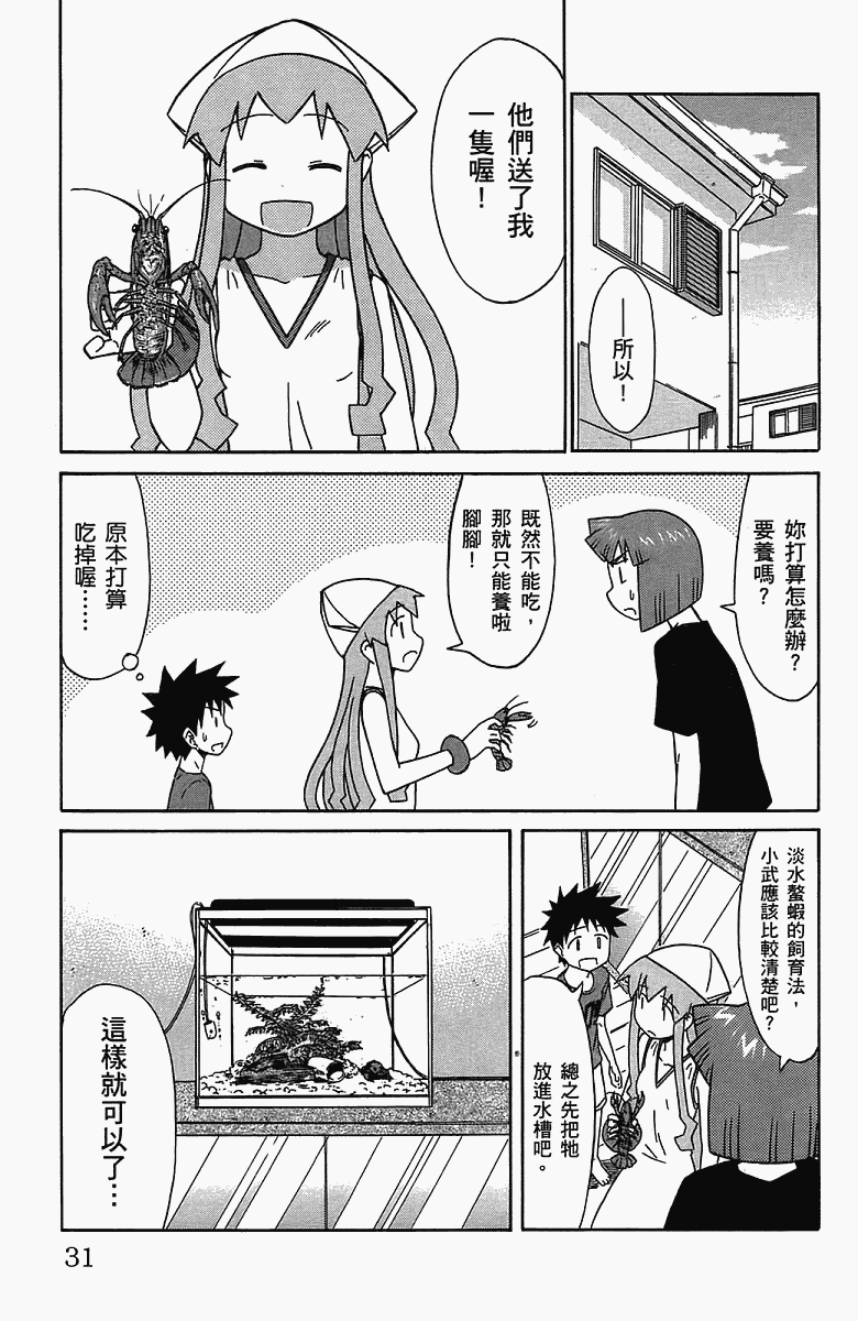 侵略！乌贼娘漫画-图34