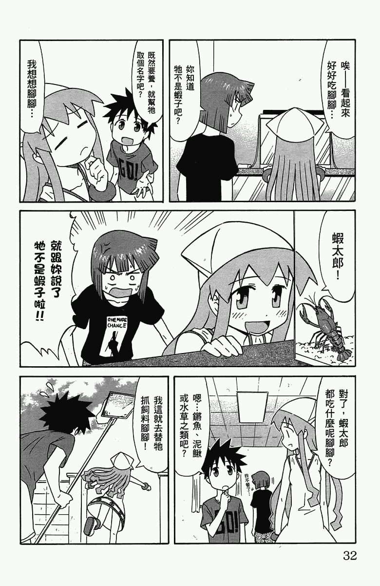 侵略！乌贼娘漫画-图35