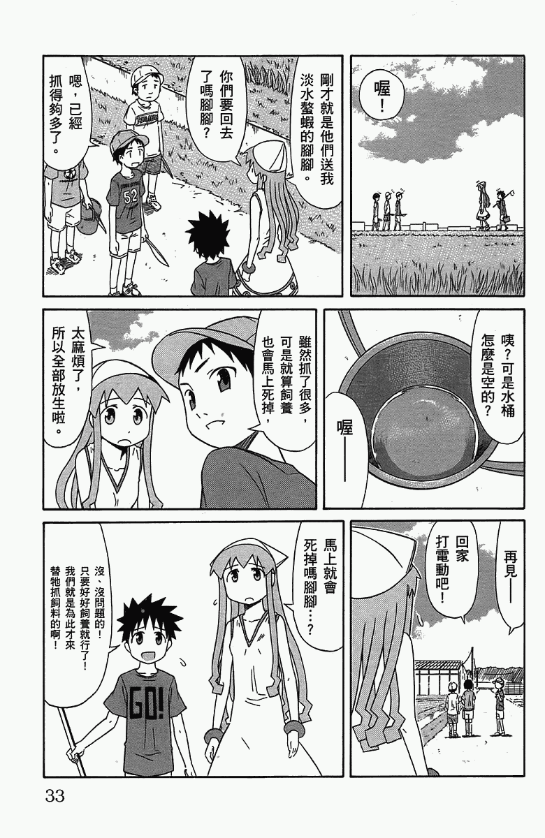 侵略！乌贼娘漫画-图36