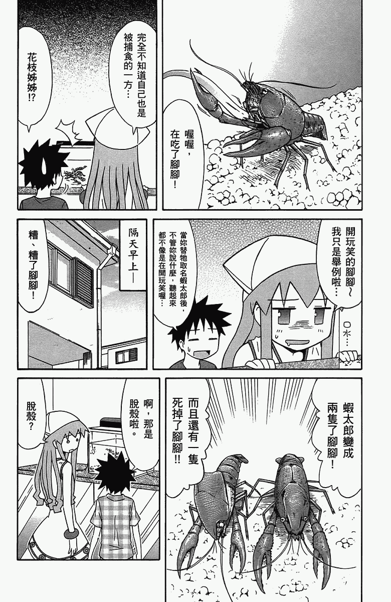 侵略！乌贼娘漫画-图37