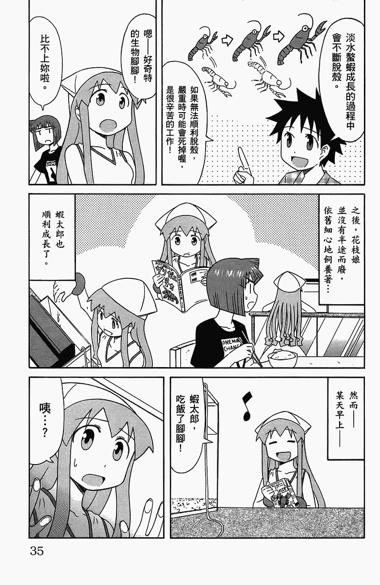 侵略！乌贼娘漫画-图38