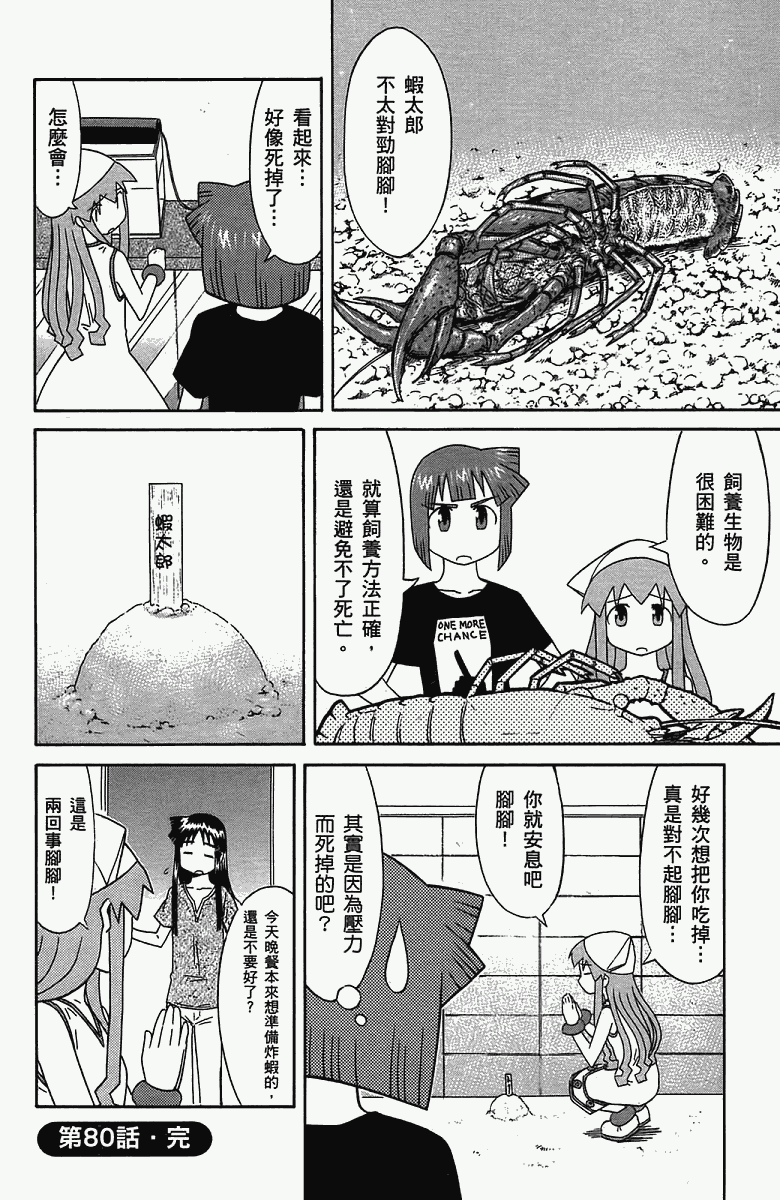 侵略！乌贼娘漫画-图39