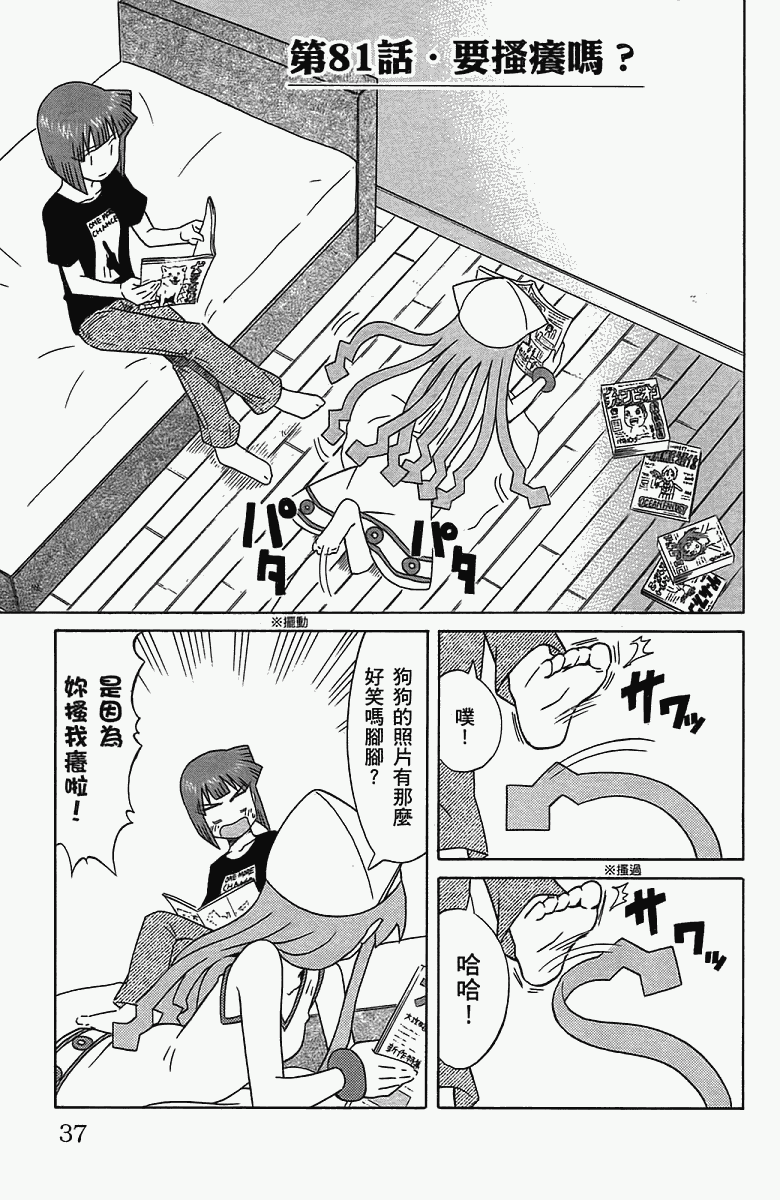 侵略！乌贼娘漫画-图40