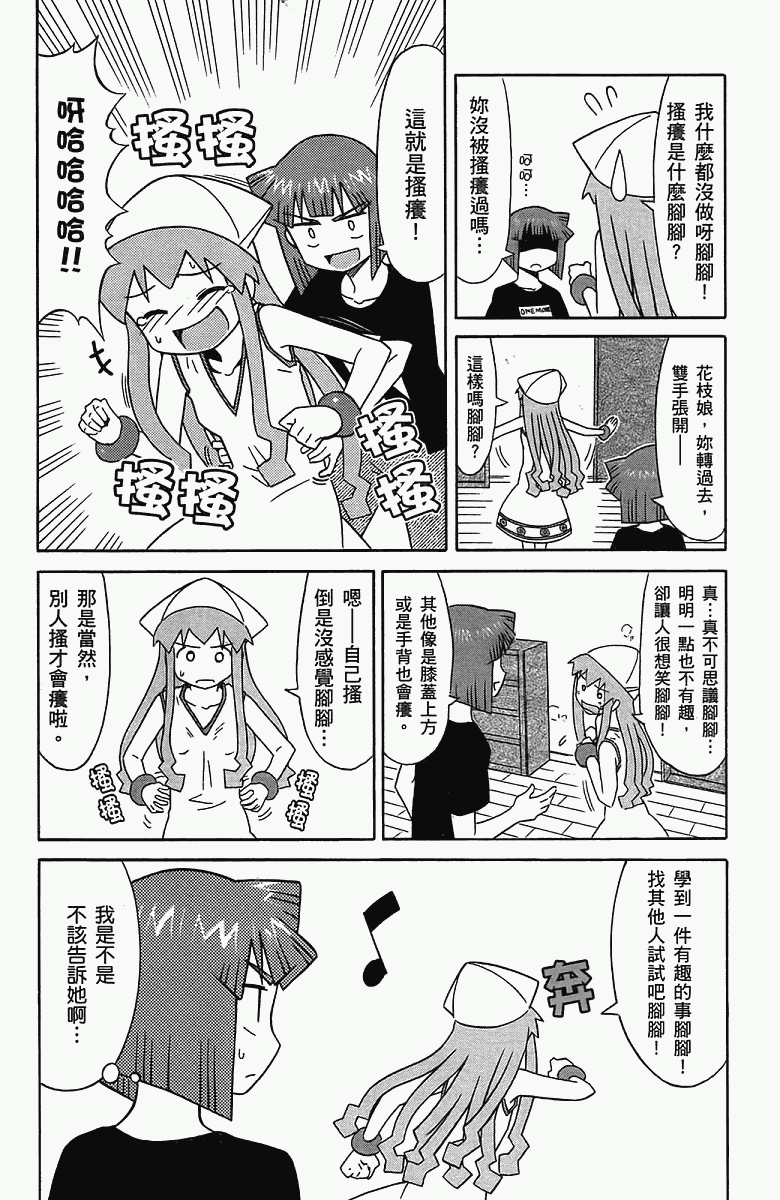 侵略！乌贼娘漫画-图41