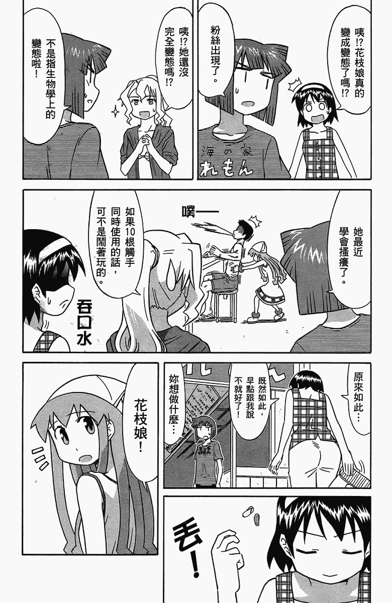 侵略！乌贼娘漫画-图43