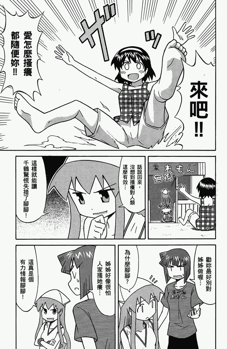 侵略！乌贼娘漫画-图44