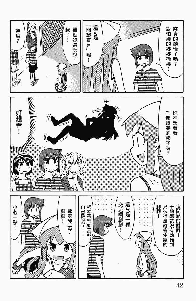 侵略！乌贼娘漫画-图45