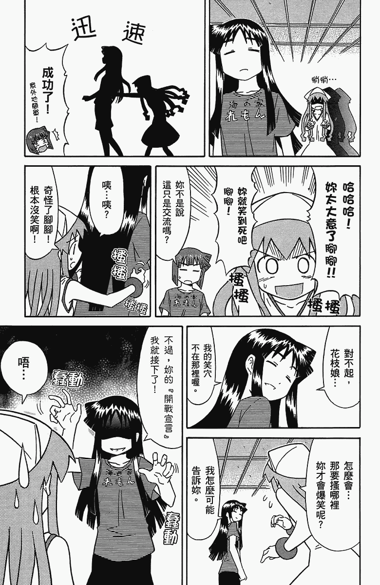 侵略！乌贼娘漫画-图46
