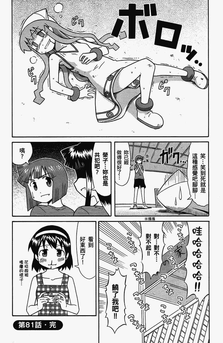 侵略！乌贼娘漫画-图47