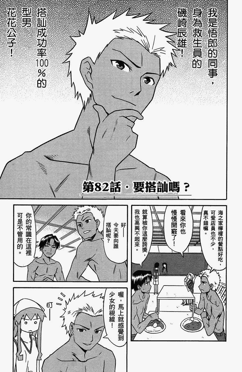 侵略！乌贼娘漫画-图48