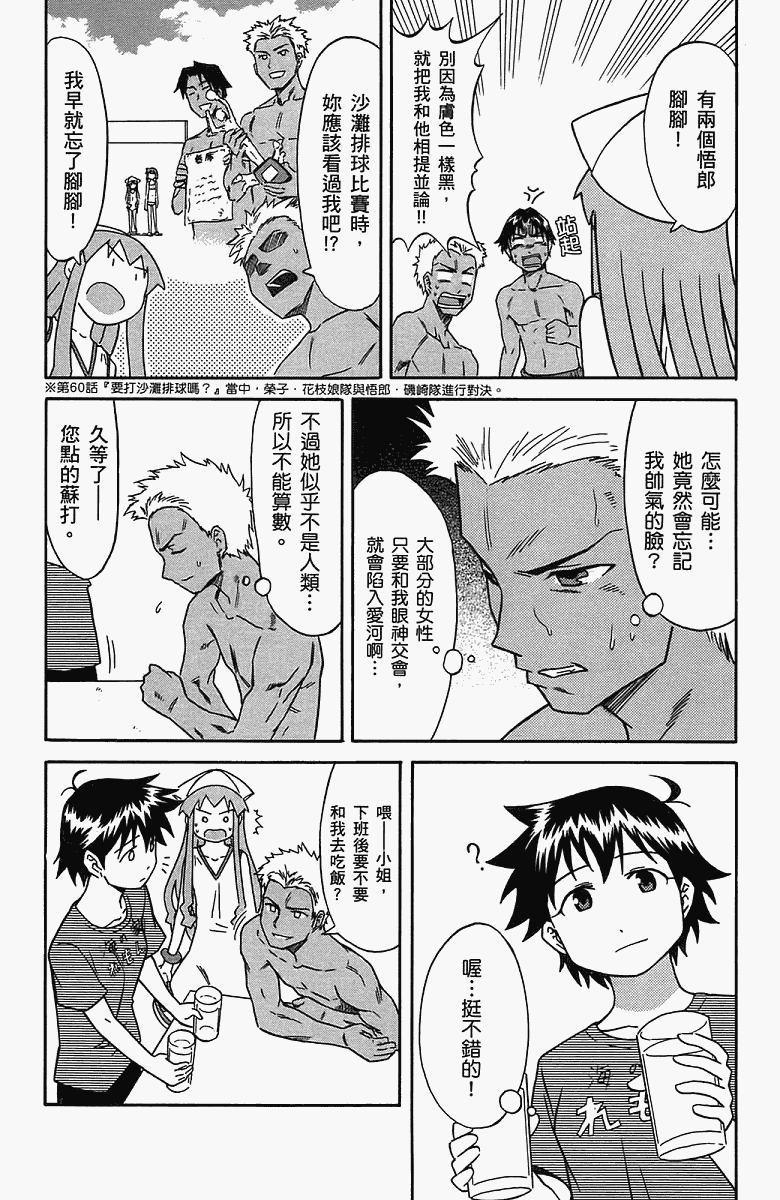 侵略！乌贼娘漫画-图49