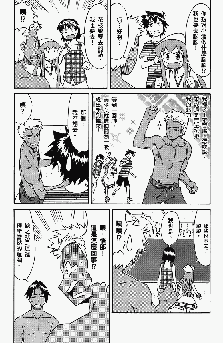 侵略！乌贼娘漫画-图50