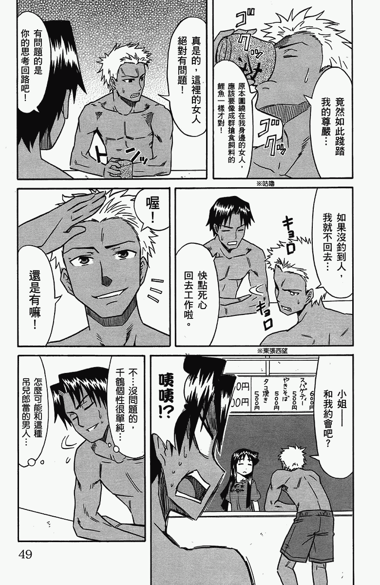 侵略！乌贼娘漫画-图52