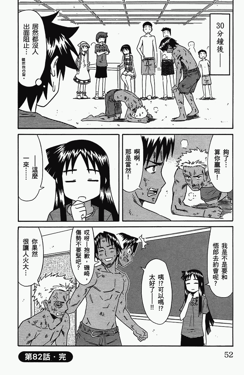 侵略！乌贼娘漫画-图55