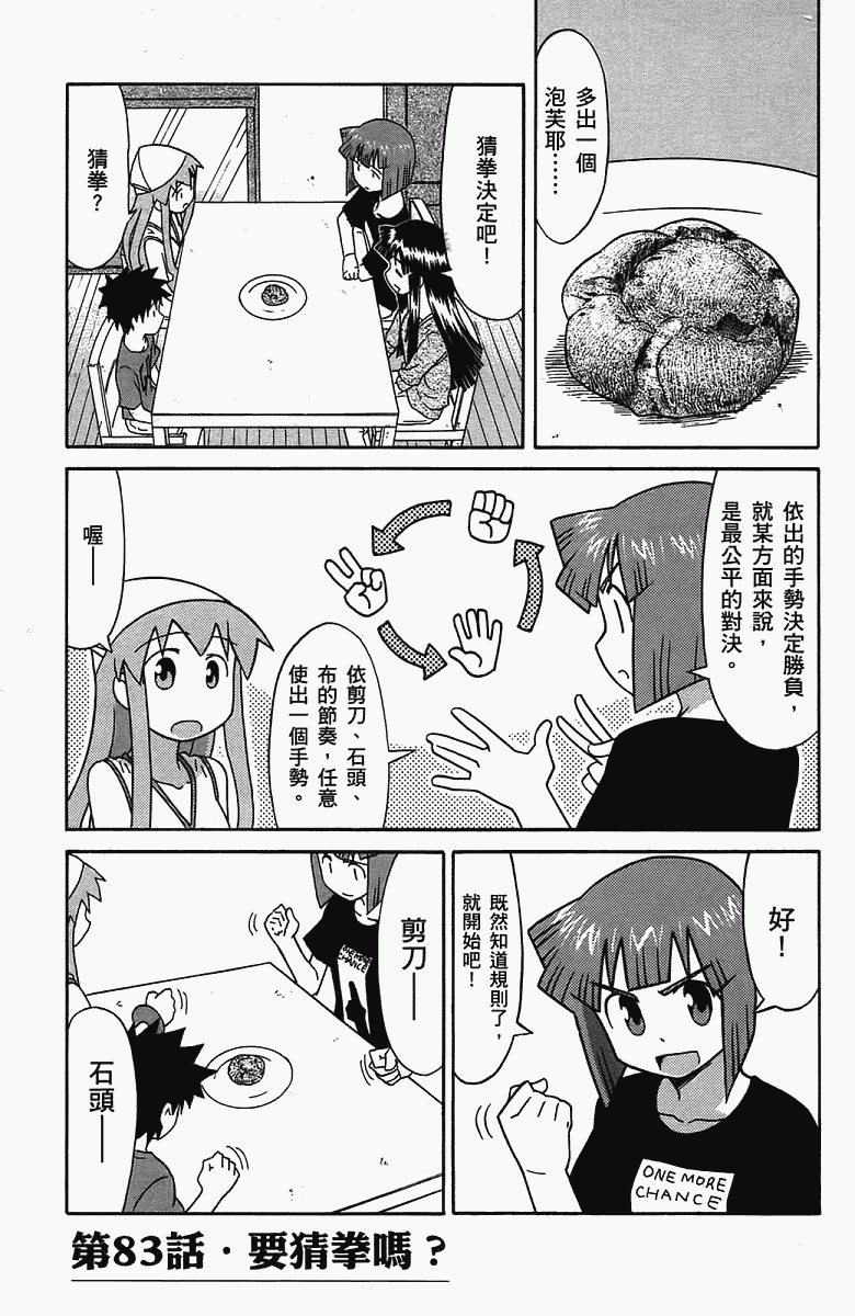 侵略！乌贼娘漫画-图56