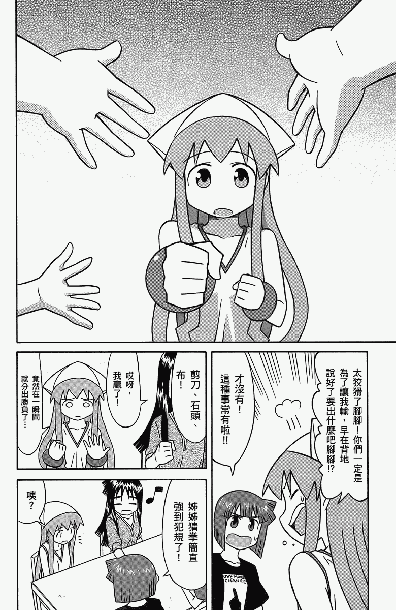 侵略！乌贼娘漫画-图57