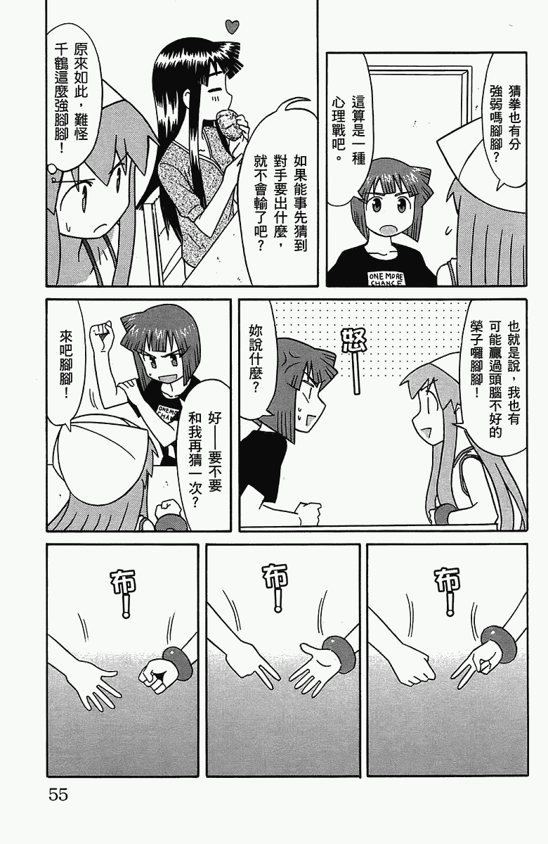 侵略！乌贼娘漫画-图58