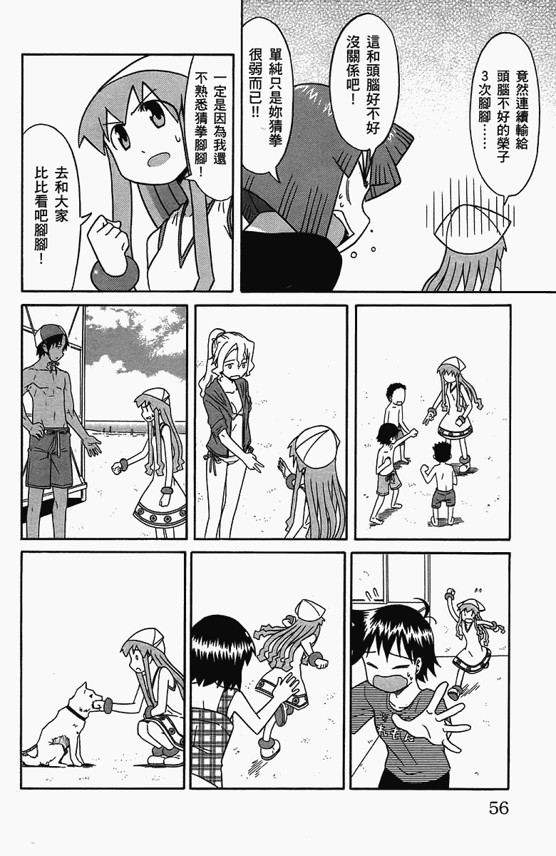 侵略！乌贼娘漫画-图59