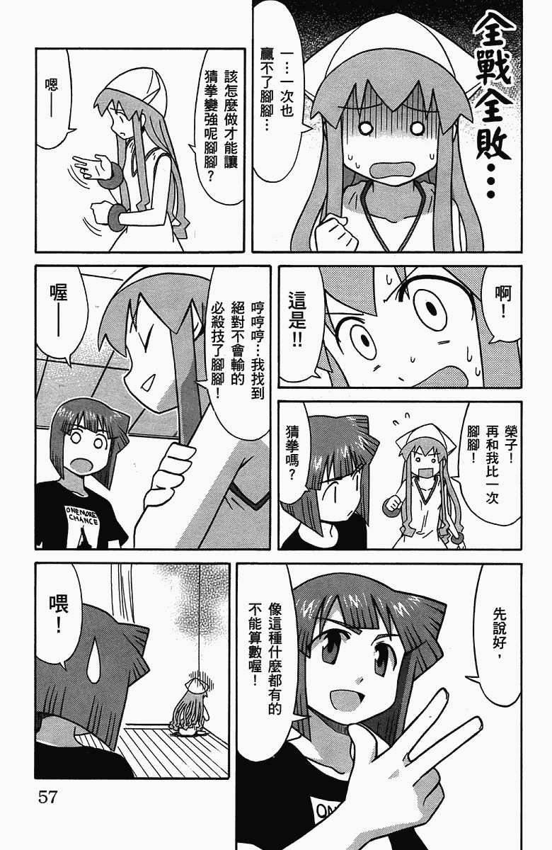 侵略！乌贼娘漫画-图60