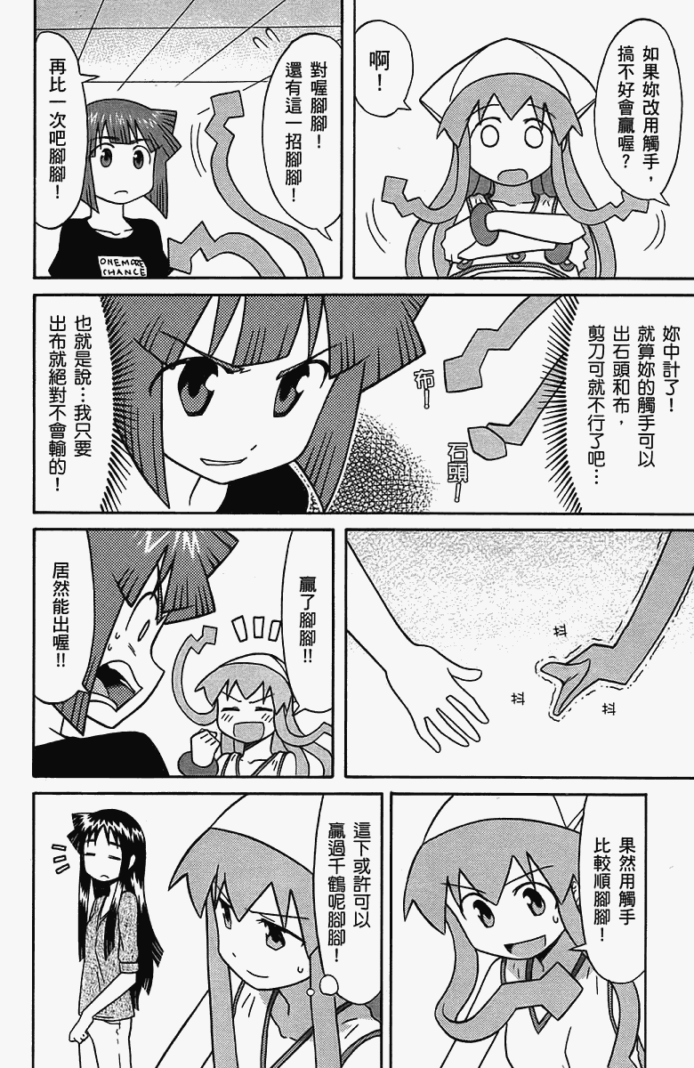 侵略！乌贼娘漫画-图61