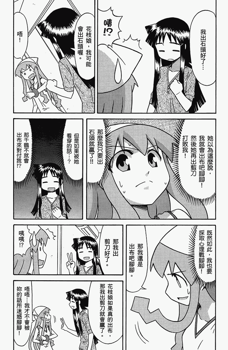 侵略！乌贼娘漫画-图62