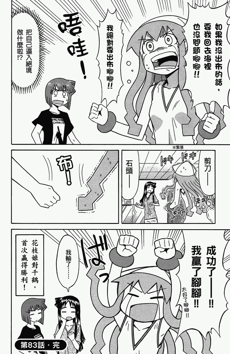 侵略！乌贼娘漫画-图63