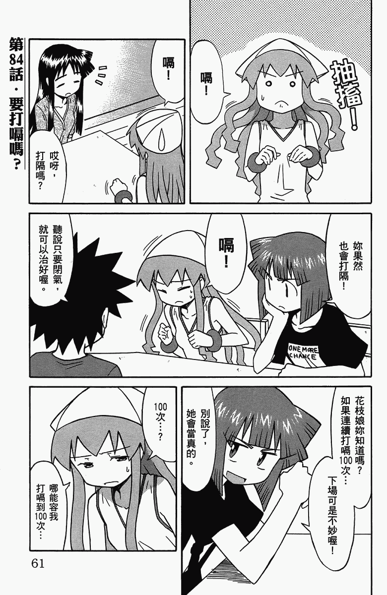 侵略！乌贼娘漫画-图64