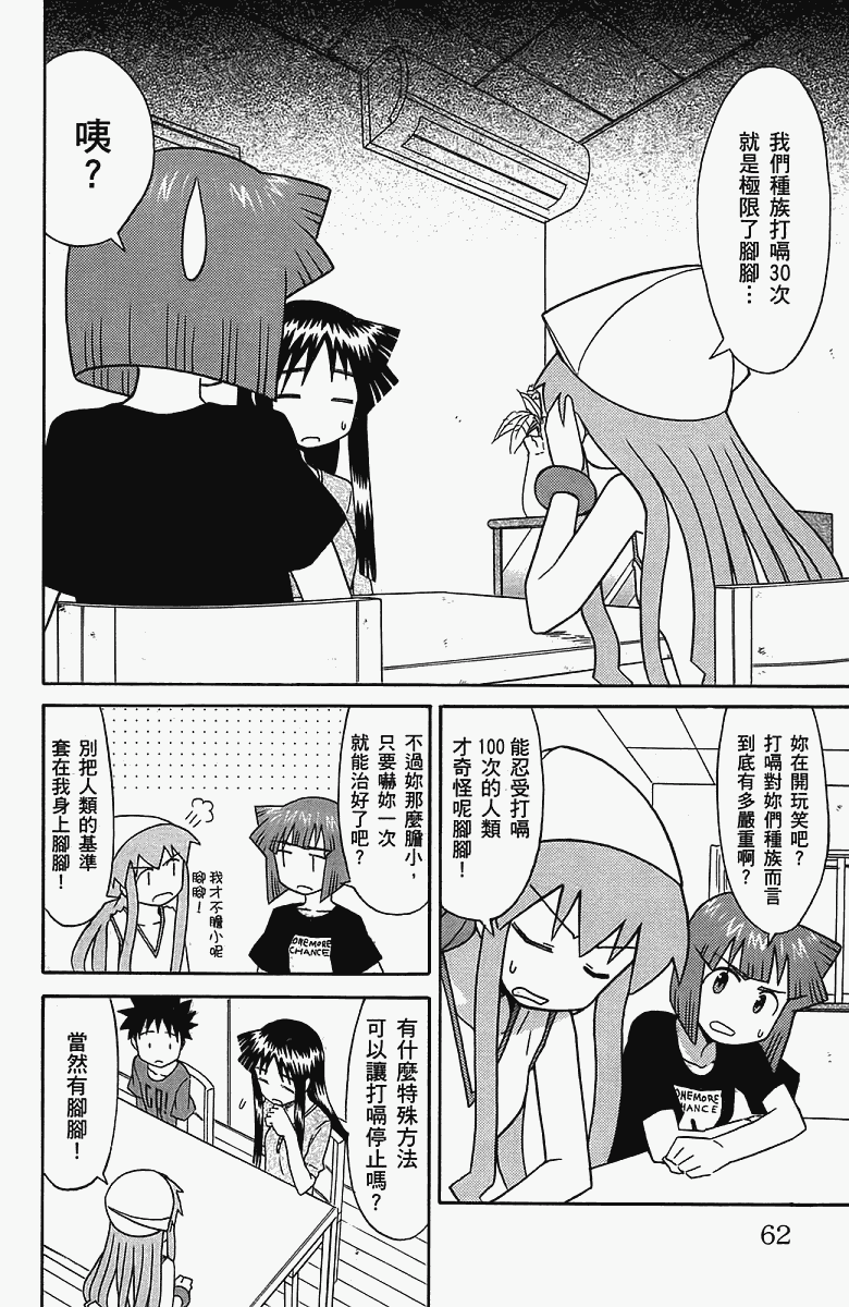 侵略！乌贼娘漫画-图65
