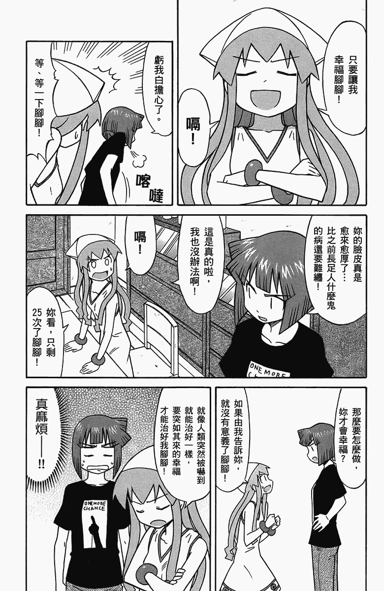 侵略！乌贼娘漫画-图66